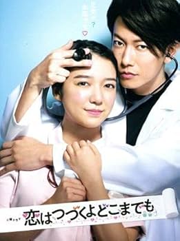 恋はつづくよどこまでも」DVD-BOX 上白石萌音 　佐藤健 恋はつづくよどこまでも／DVD-BOX（送料無料・6枚組） | TBS